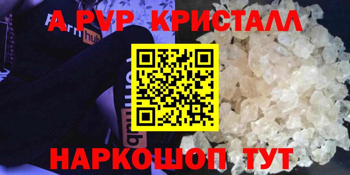 Alpha-PVP Crystall  Вход с VPN  Тимашёвск  APVP Соль 