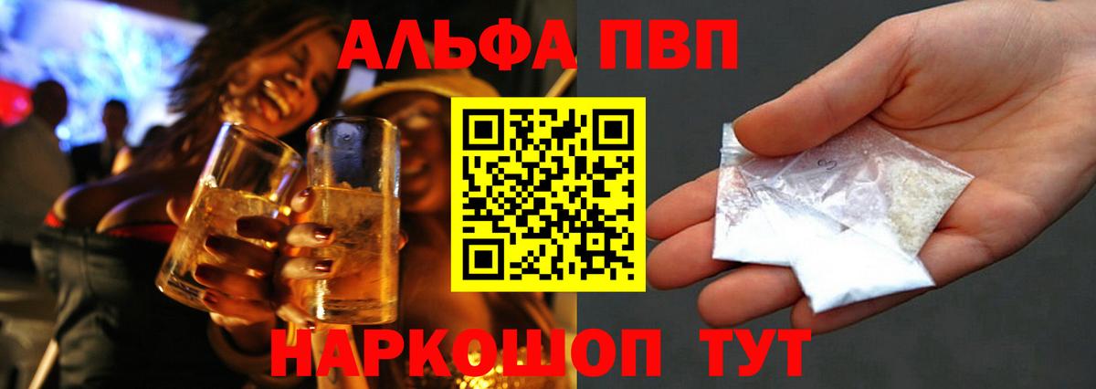 Alfa_PVP Crystall Тимашёвск