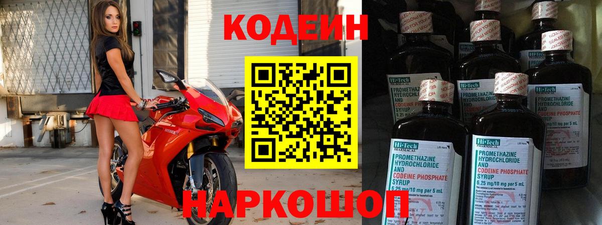 Codein напиток Lean (лин)  Codein напиток Lean (лин)  Тимашёвск  Вход с VPN 