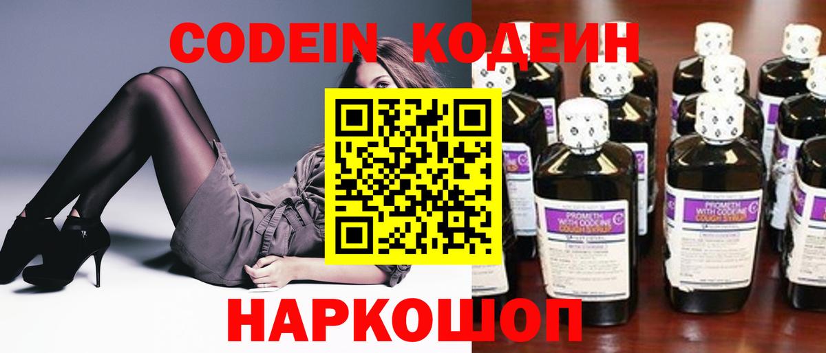 Codein Purple Drank Тимашёвск