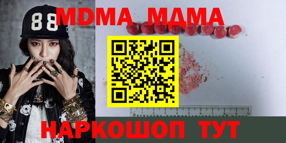 МДМА молли  Вход с VPN  MDMA  Тимашёвск 