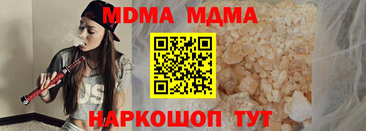 МДМА Molly Тимашёвск