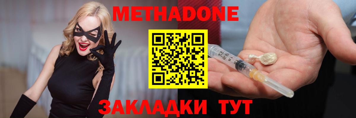 МЕТАДОН methadone  Вход с VPN  Тимашёвск  Метадон кристалл 