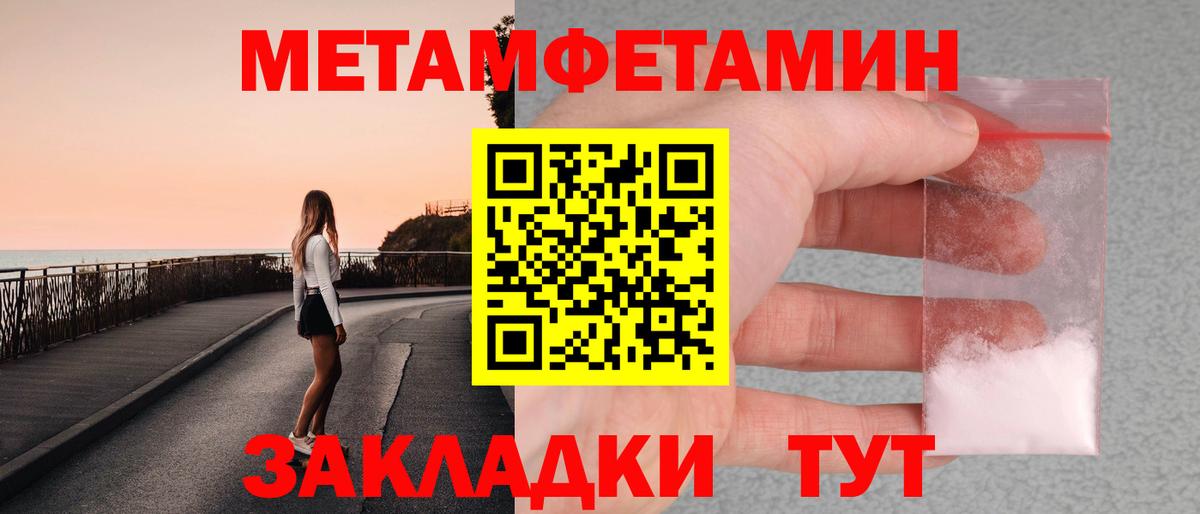 Тимашёвск  МЕТАМФЕТАМИН пудра  Вход с VPN 