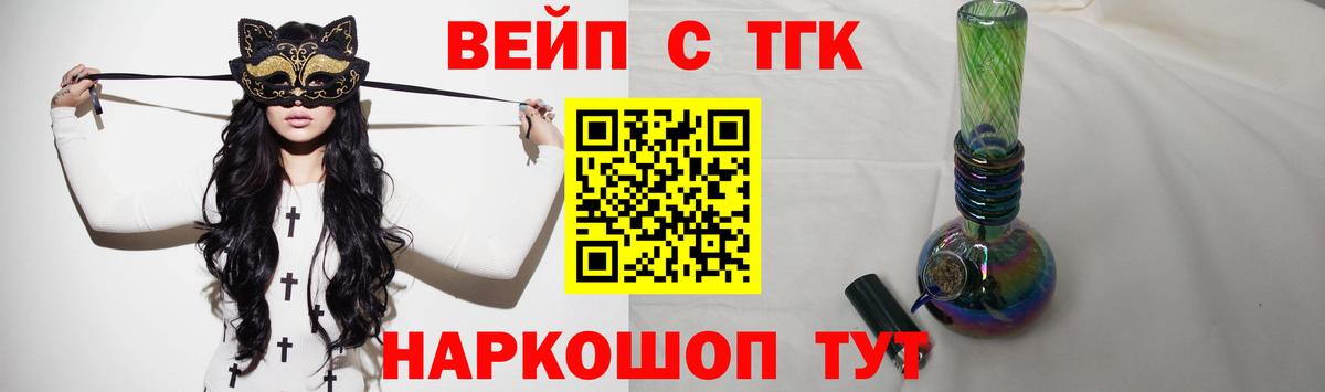 Тимашёвск  ТГК вейп с тгк  Вход с VPN  ТГК THC oil 